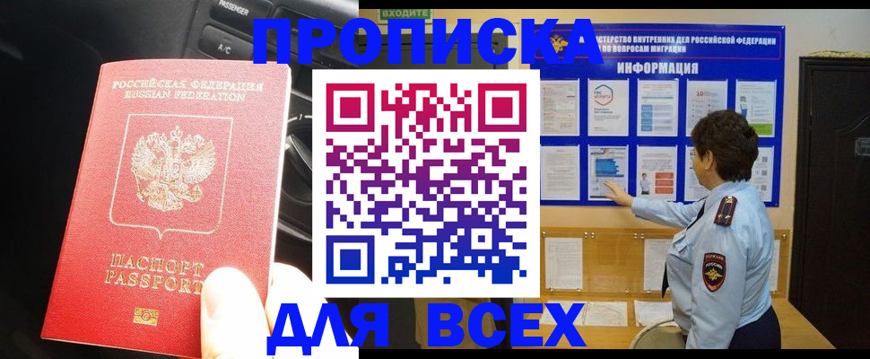 прописка для школы в Нарткале